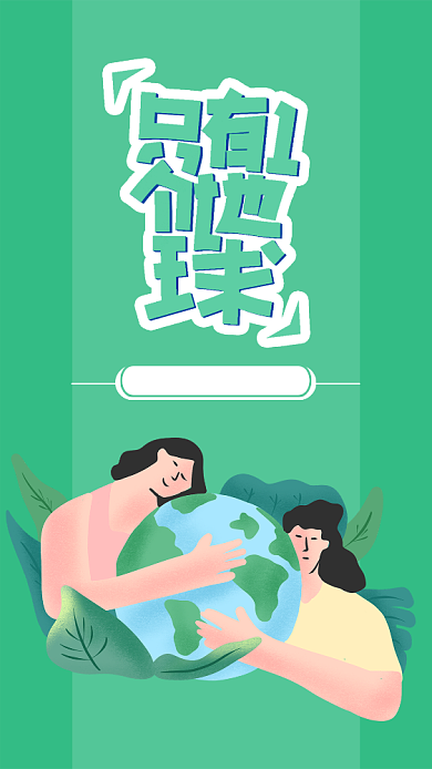 世界环境日海报背景