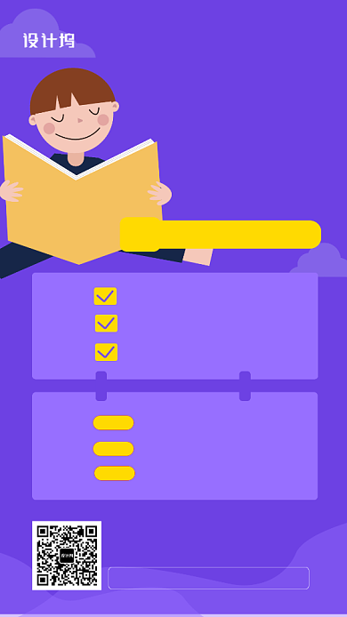 紫色简约小学生培训手机海报背景