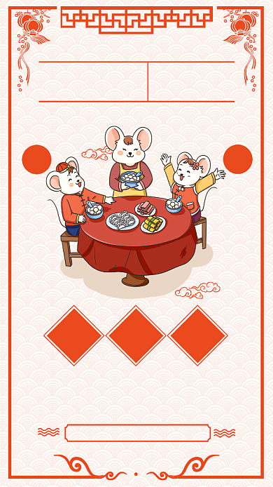 2020年鼠年大年三十除夕夜宣传海报背景