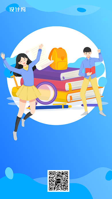 创意扁平化暑期班培训教育学习海报背景