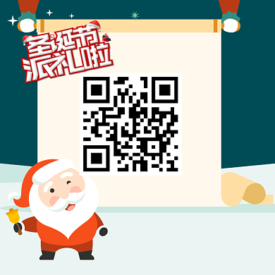圣诞节礼物二维码背景