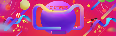 双十二12淘宝京东促销banner海报背景