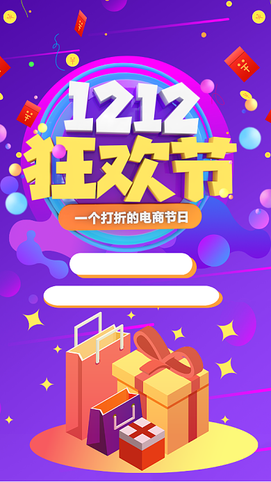 简约喜庆双12宣传促销手机海报背景