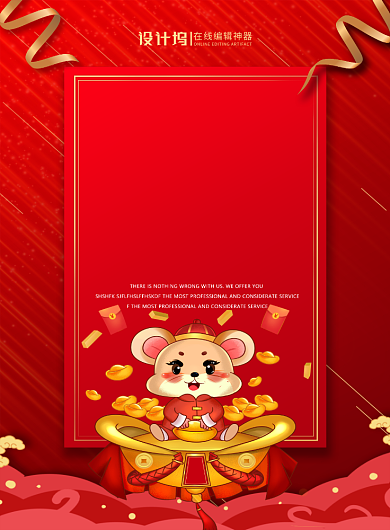红色喜庆鼠年元旦快乐宣传促销海报背景