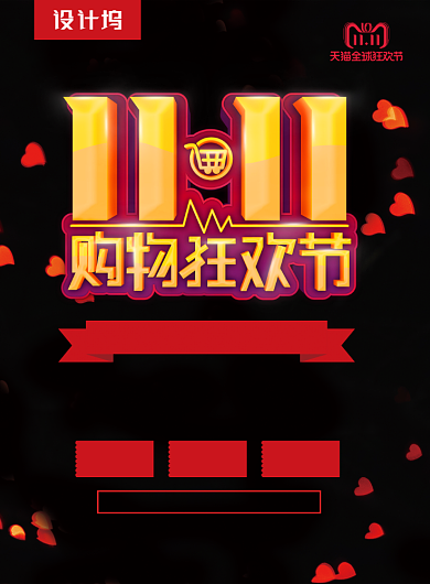 黑色大气双十一购物狂欢节宣传促销海报背景