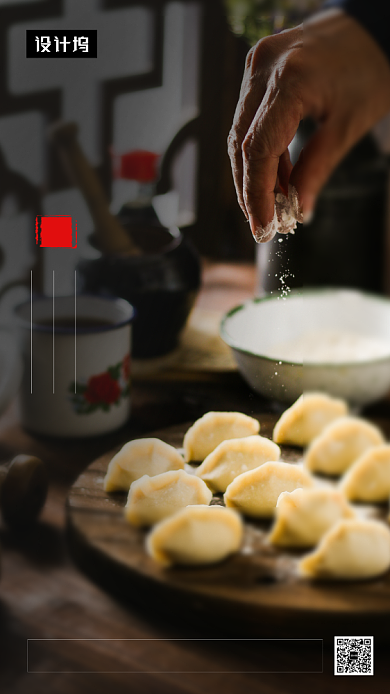 传统简约冬至节气手机海报模板背景