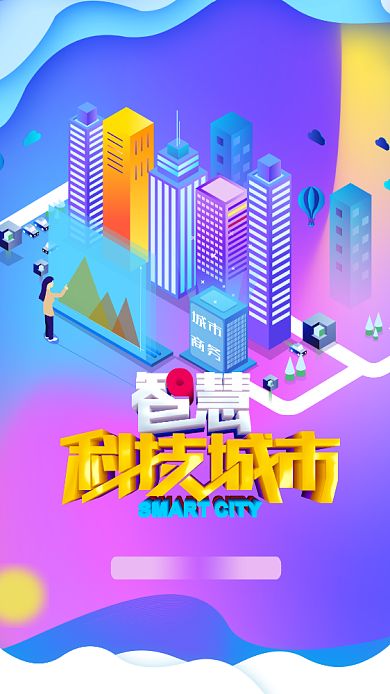 智慧城市创意手机海报背景