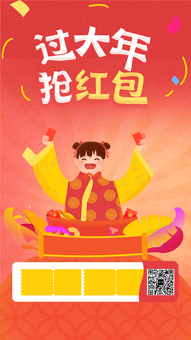 喜庆手绘过年抢红包海报背景