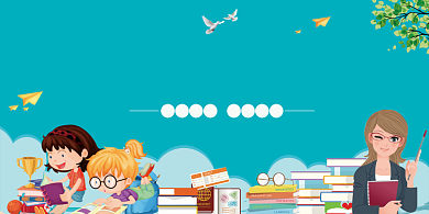 欢乐儿童课堂教育培训展板背景