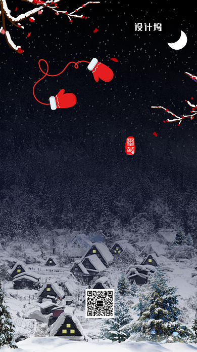 唯美清新简约大寒节气手机海报模板背景