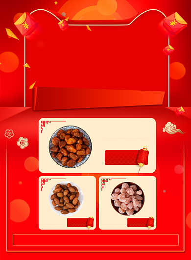 新年零食促销钜惠宣传广告印刷海报背景