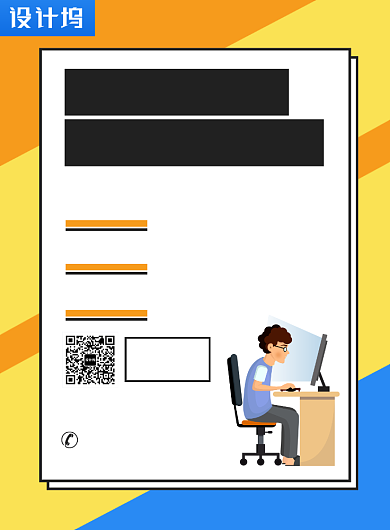 公司招聘程序猿宣传广告印刷海报背景