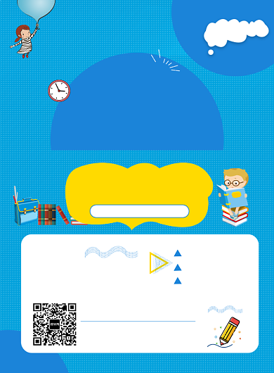 教育学习寒假培训班海报背景