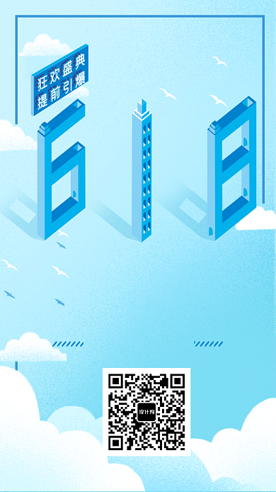 创意时尚618促销海报背景