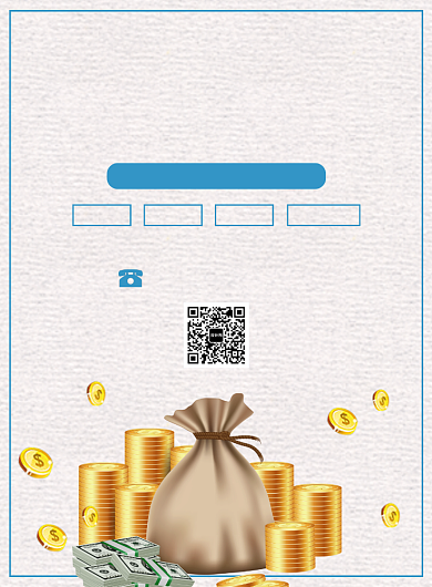 金融贷款理财宣传广告印刷海报背景