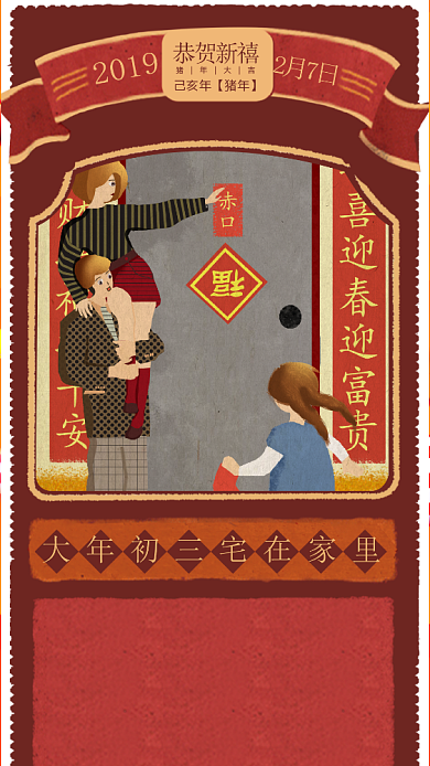 春节创意插画海报背景