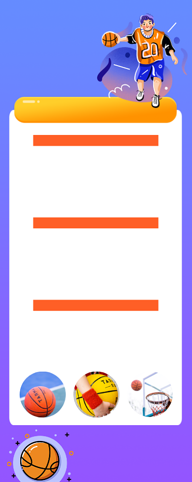 篮球夏令营集训运动教育长图海报背景