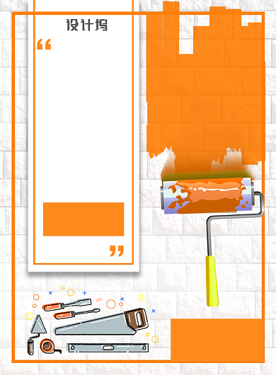 橘色大气装修招募家装广告印刷海报模板背景