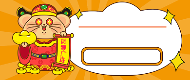 卡通新年愿望是什么公众号首图背景