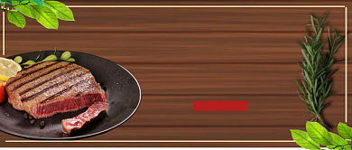 西餐牛肉美食公众号首图背景