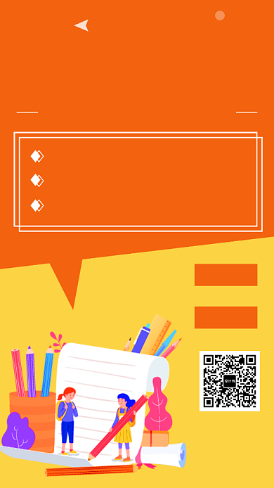 撞色创意简约学习培训班手机海报模板背景