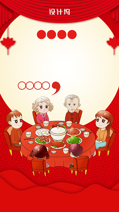 红色热闹年夜饭餐厅预订手机海报背景