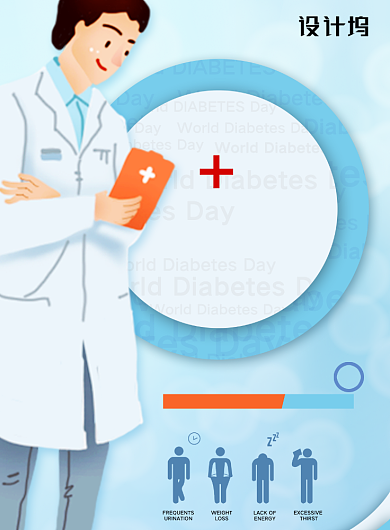 世界糖尿病日宣传海报背景
