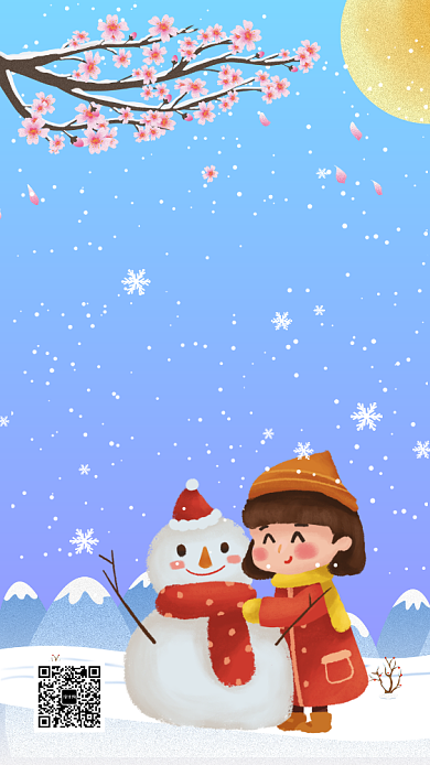 卡通可爱插画大寒传统节气手机海报模板背景