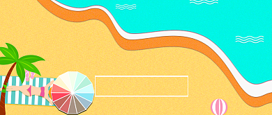 夏季创意公众号首图背景