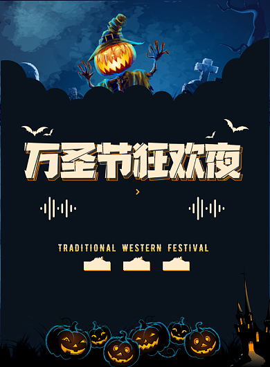 蓝色万圣节狂欢夜促销印刷海报背景