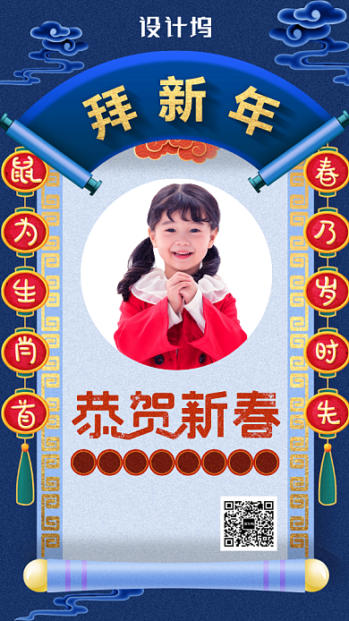 春节拜年手机相册海报背景