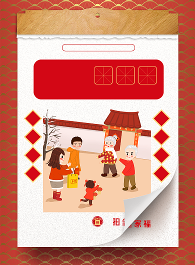 红色新年初二回娘家海报背景