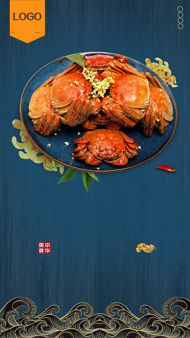 大闸蟹美食促销手机海报背景