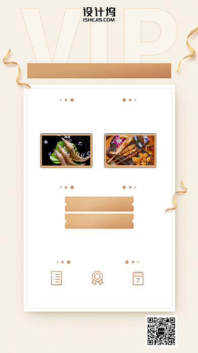 会员招募活动手机海报背景