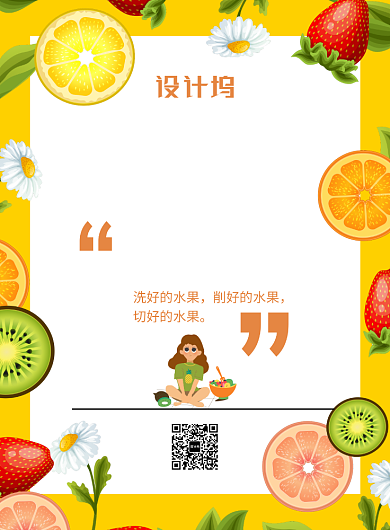 水果海报背景