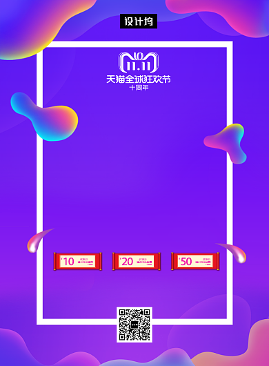 紫色流体渐变双11盛典印刷海报模板背景
