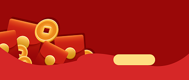 晒新年红包公众号首图背景