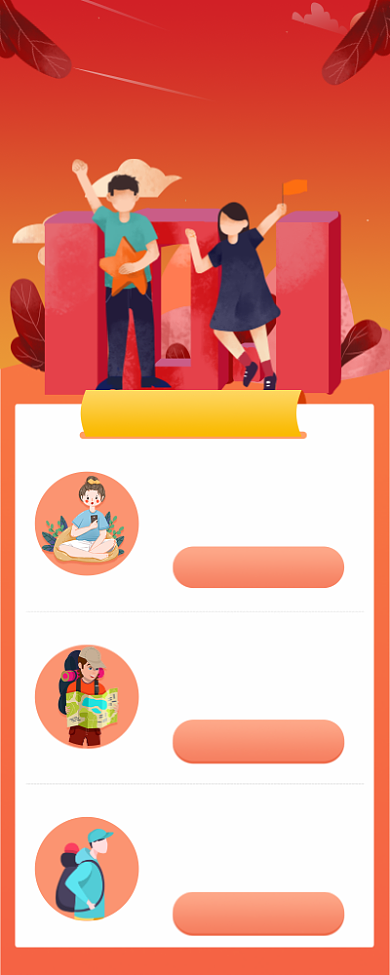黄色插画国庆出游必备攻略长图手机海报背景