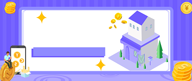 政策·房贷公众号首图背景