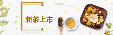 简约朴素茶道宣传淘宝banner背景