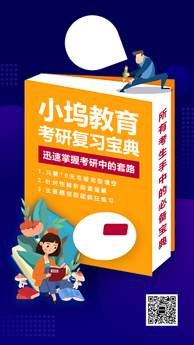 考研冲刺手机海报背景