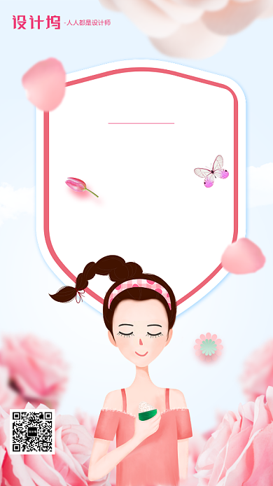 粉色渐变扁平化美容美妆手机海报背景