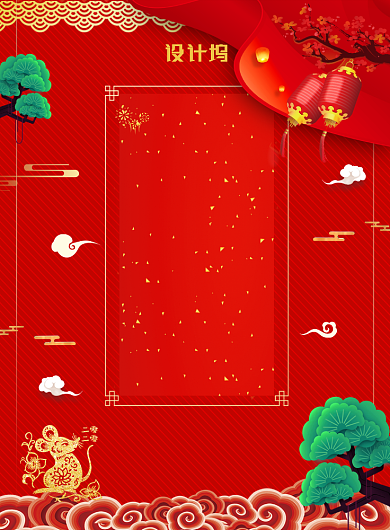 红色大气鼠年快乐广告印刷海报模板背景