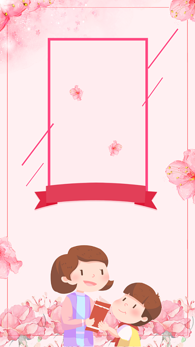 粉色简约教师节宣传海报背景