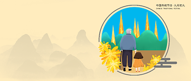 浅黄色水墨山水画传统节日重阳节敬老尊老微信公众号素材图片背景