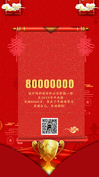 红色喜庆年度盛典喜报手机海报背景