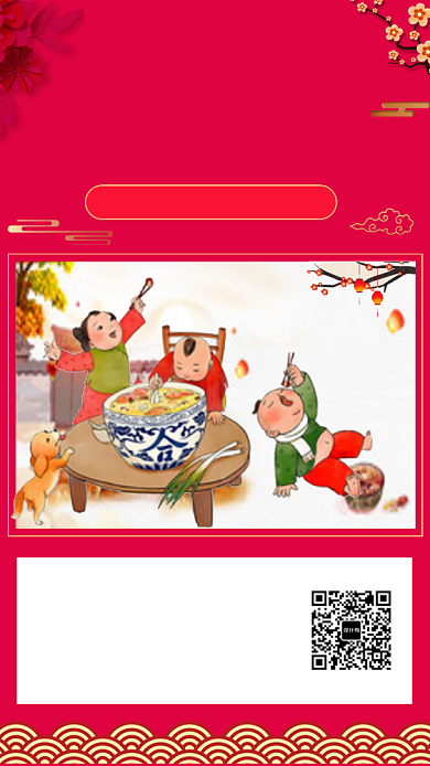 喜庆中国红腊八节手机海报模板背景