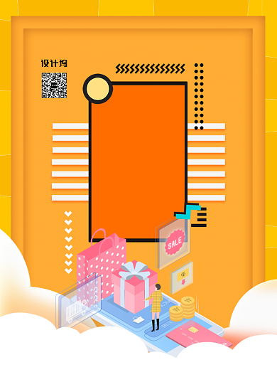 橙色简约双十一特惠专场广告印刷海报模板背景