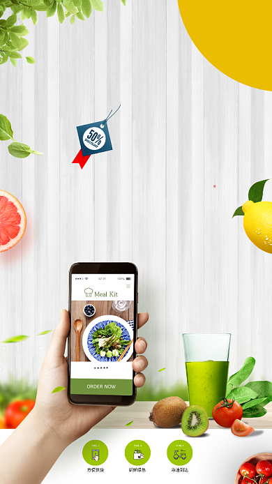果蔬配送手机促销海报背景