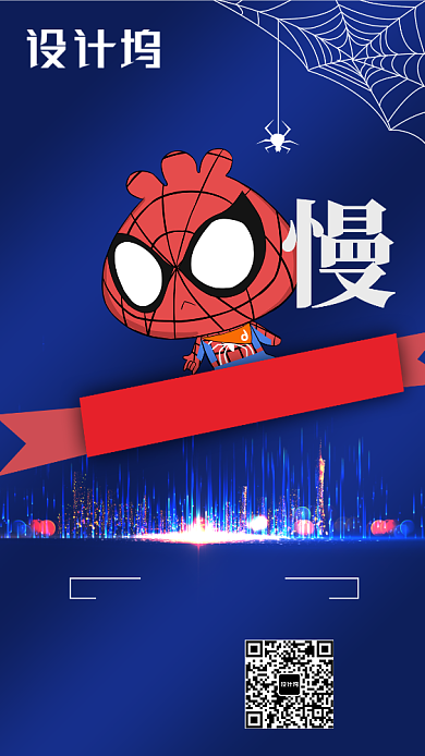 简约超人双十二预售促销手机海报背景